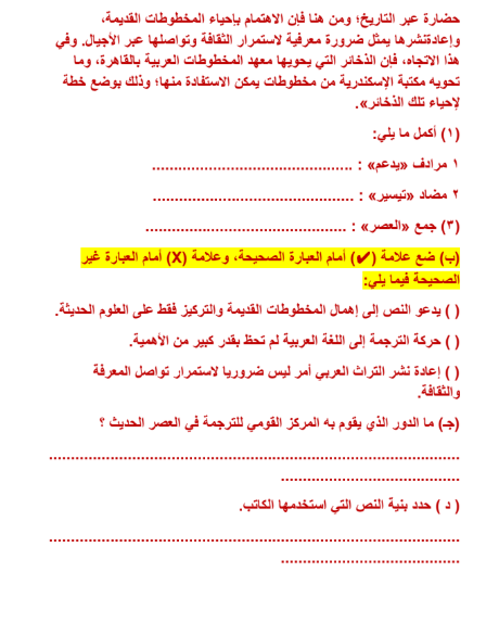 مراجعة عرب تانية اعدادي1